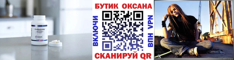 БУТИРАТ буратино  Городовиковск 