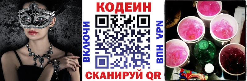 Кодеиновый сироп Lean Purple Drank  Городовиковск 