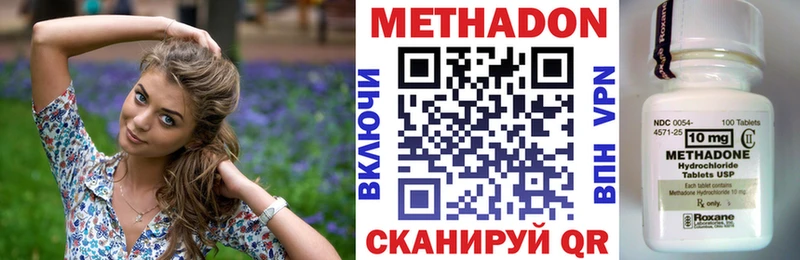 Метадон methadone  Городовиковск 